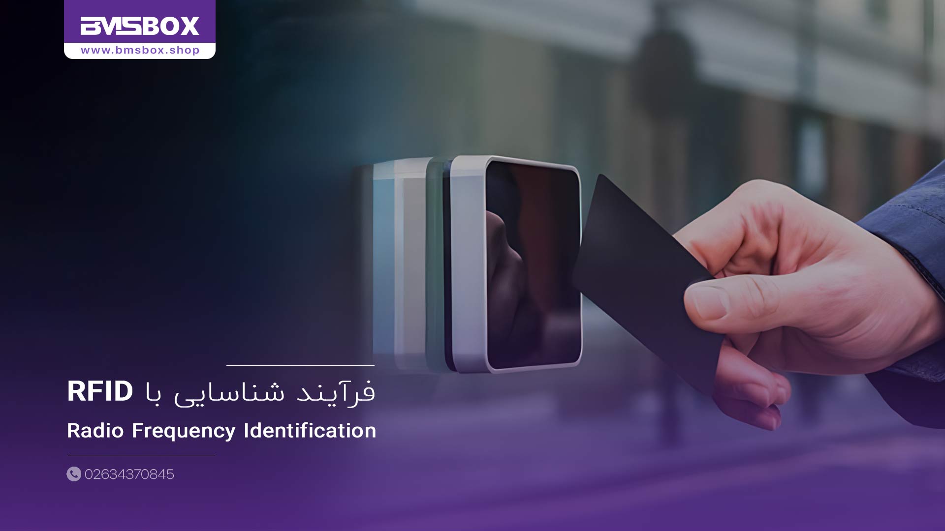فرآیند شناسایی با RFID