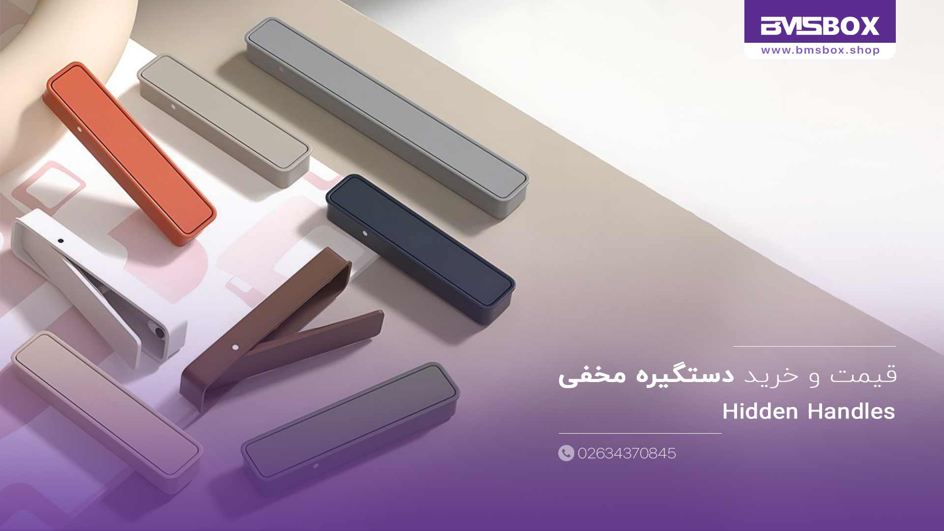 قیمت و خرید دستگیره مخفی