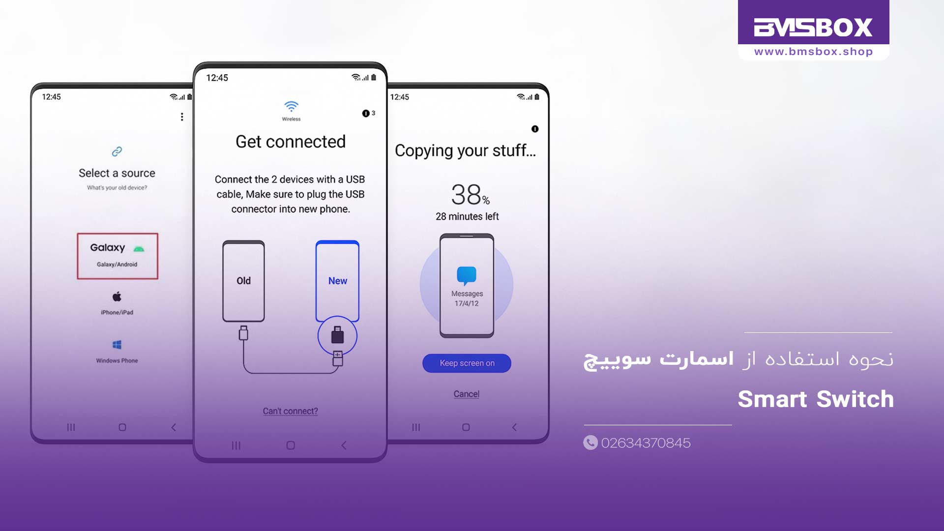 استفاده از اسمارت سوییچ