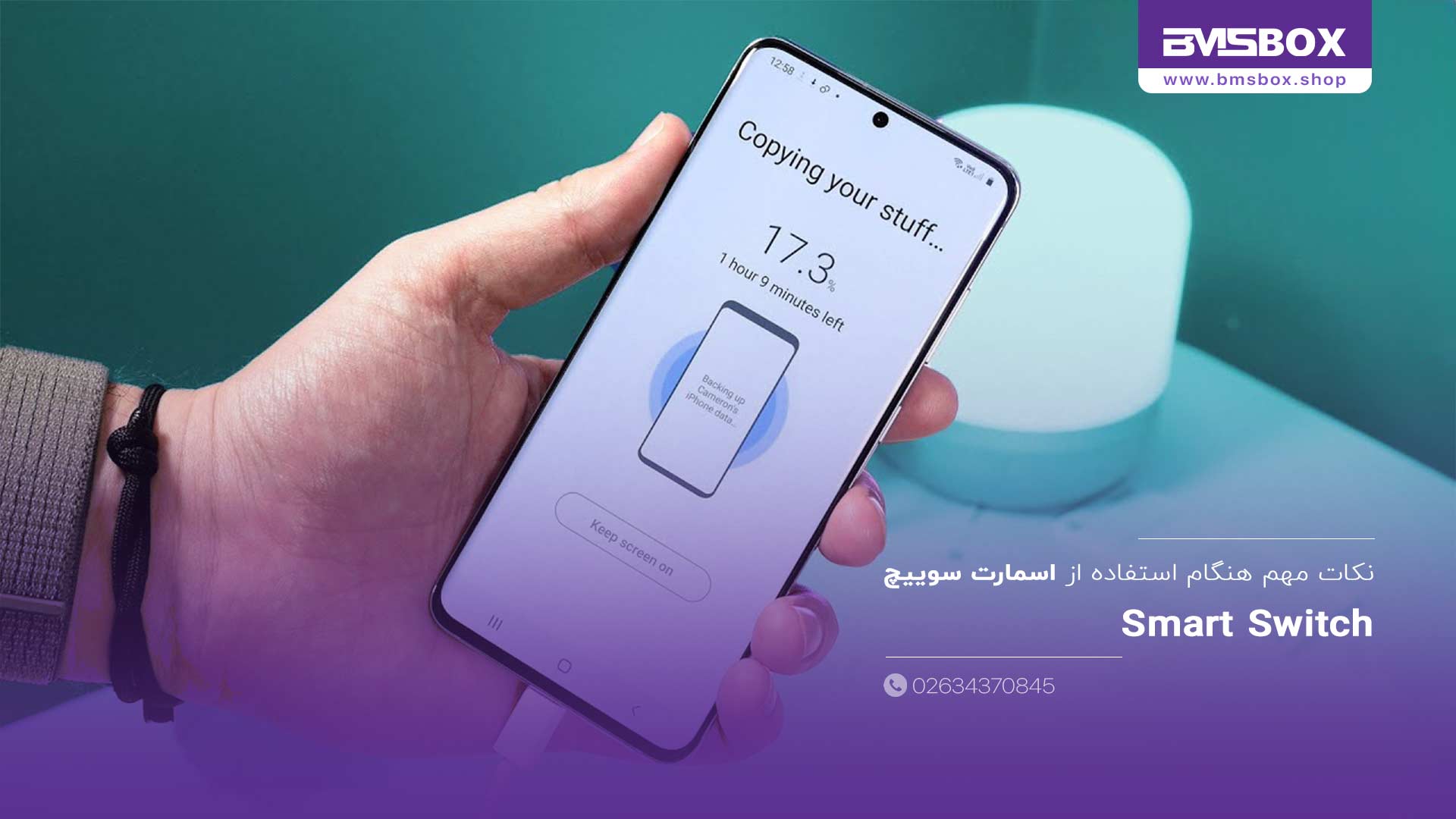 استفاده از اسمارت سوییچ
