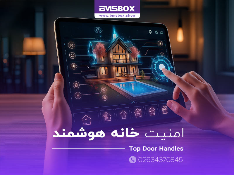 امنیت خانه هوشمند