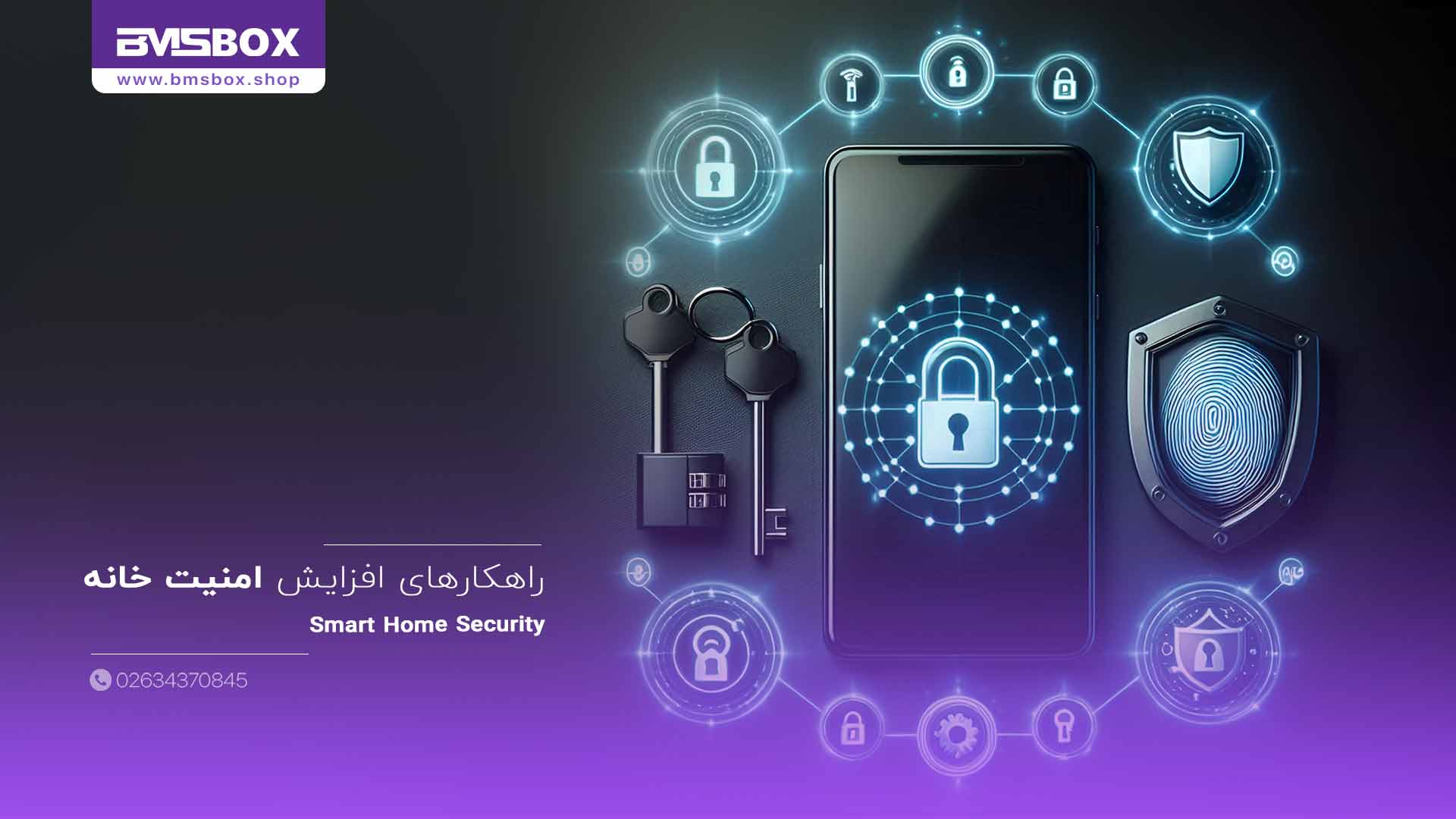 حفاظت و امنیت: راهکارهای افزایش امنیت خانه