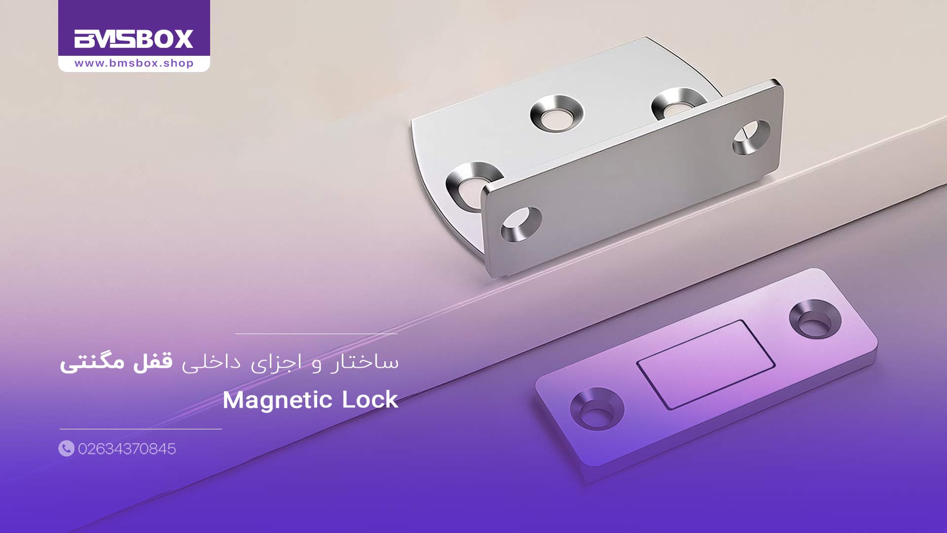 ساختار و اجزای داخلی قفل مگنتی
